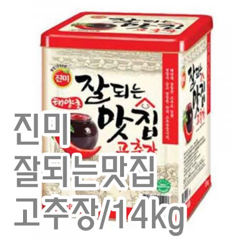 고추장(진미/잘되는맛집)