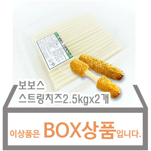 스트링치즈(보보스)