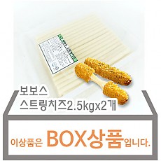 스트링치즈(보보스)