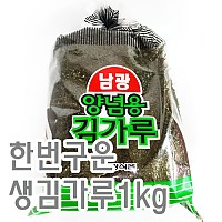 생김가루(한번구운)-남광