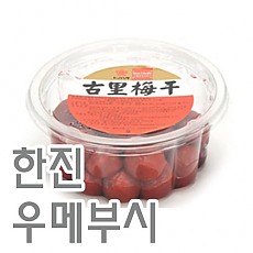 우메부시(한진)