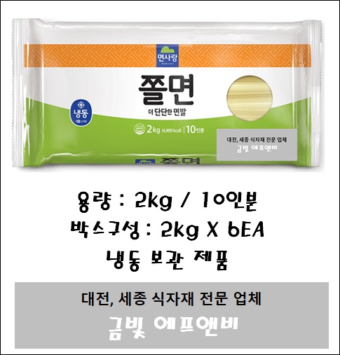 쫄면(면사랑)